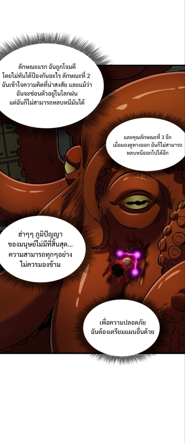 หัตถ์ของพระเจ้า ตอนที่ 24 หน้า 18