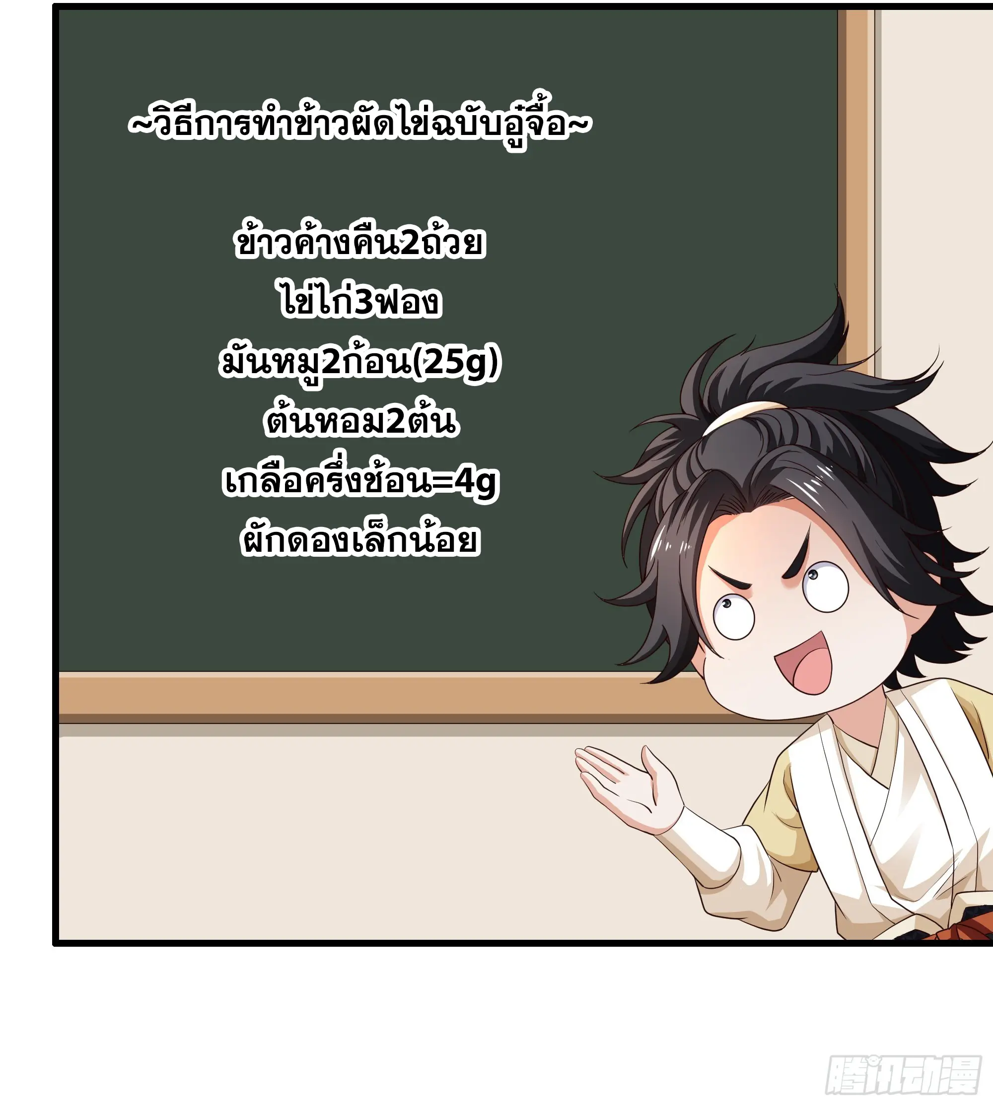 เกิดใหม่ครั้งนี้ของเป็นอู่ต้าหลางสุดแกร่ง ตอนที่ 3 หน้า 25