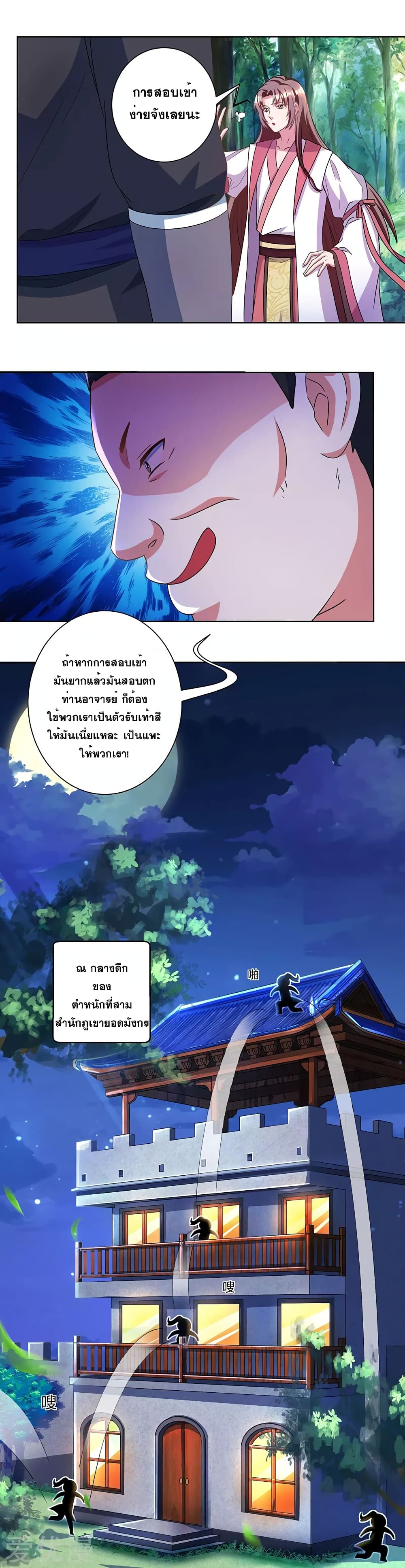 One Step Toward Freedom ตอนที่ 52 หน้า 5