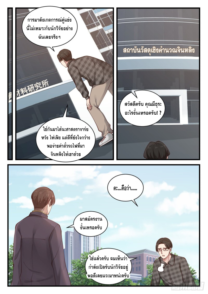 God student ตอนที่ 140 หน้า 12