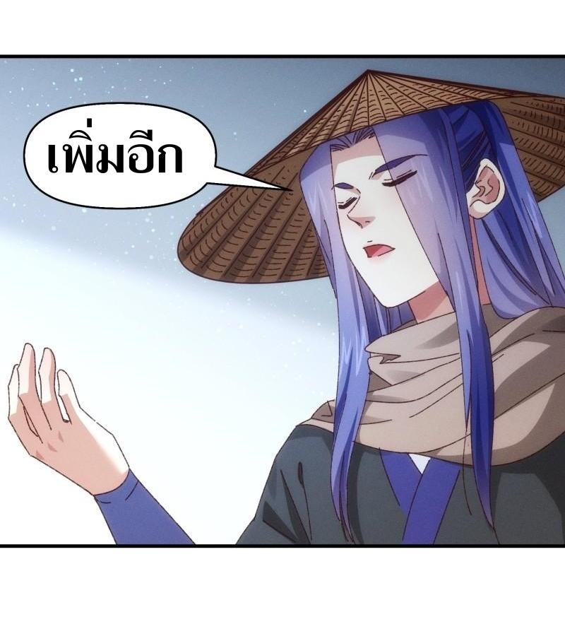 ข้าแค่ไม่เล่นไพ่ตามเกม ตอนที่ 71 หน้า 11
