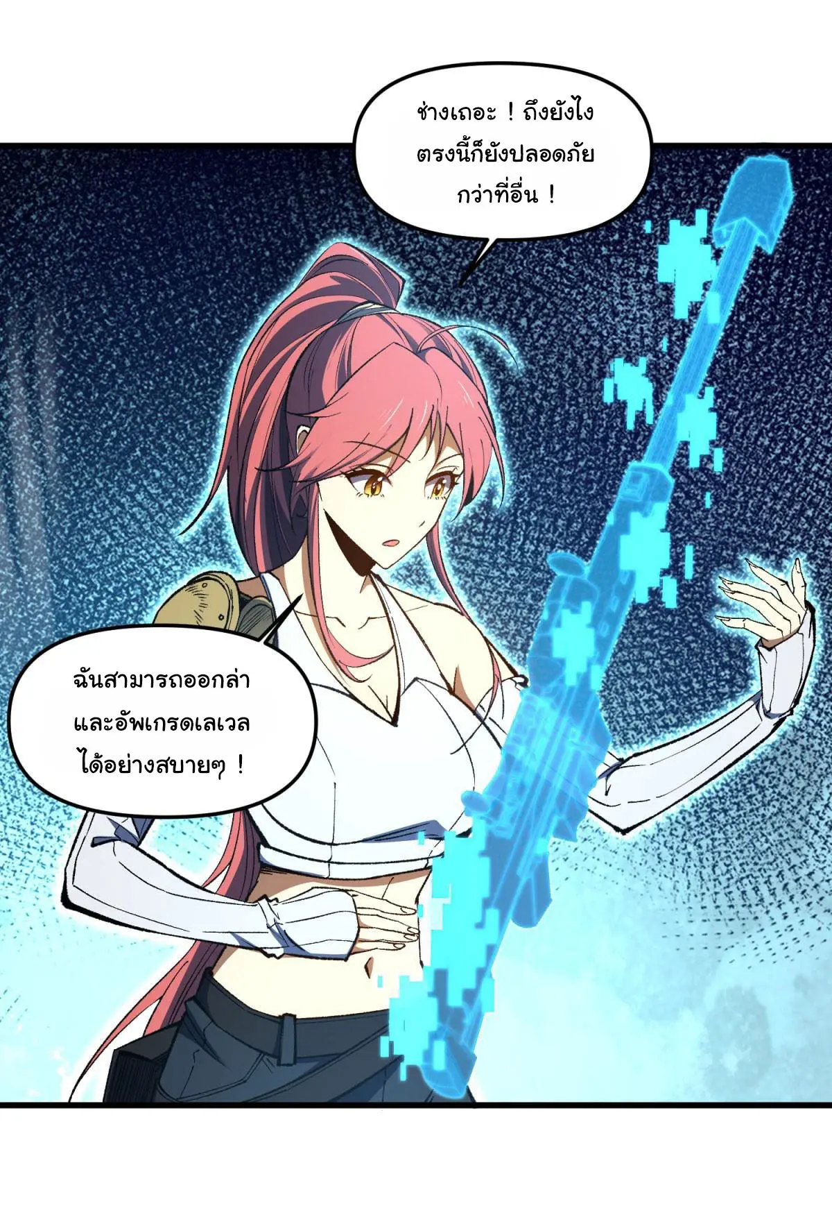 เปลี่ยนชะตาราชาโลกเสมือน ( The King of Reality ) ตอนที่ 8 หน้า 5