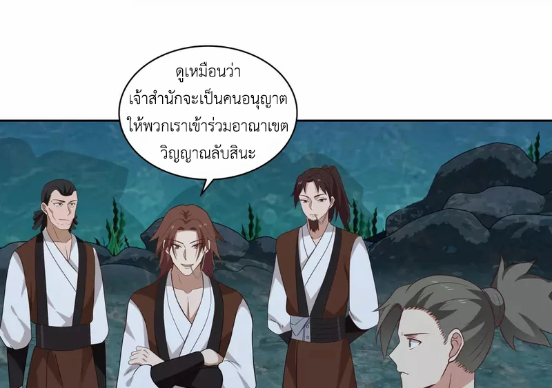 Chaos Alchemist (วิบัติการณ์เทพเซียนโอสถ) ตอนที่ 142 หน้า 15