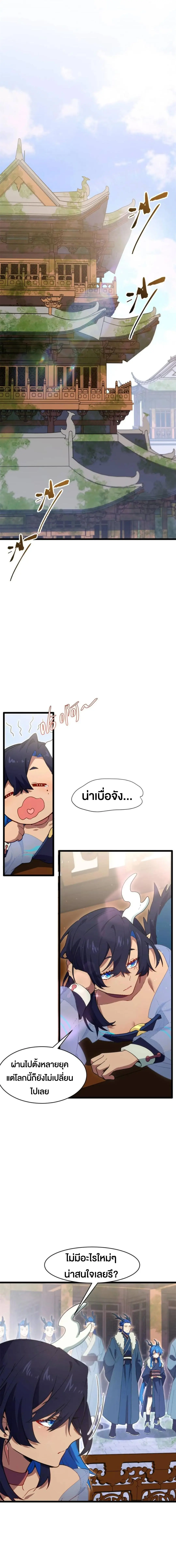 กำเนิดร่างเทวะบรรพกาล ตอนที่ 116 หน้า 11