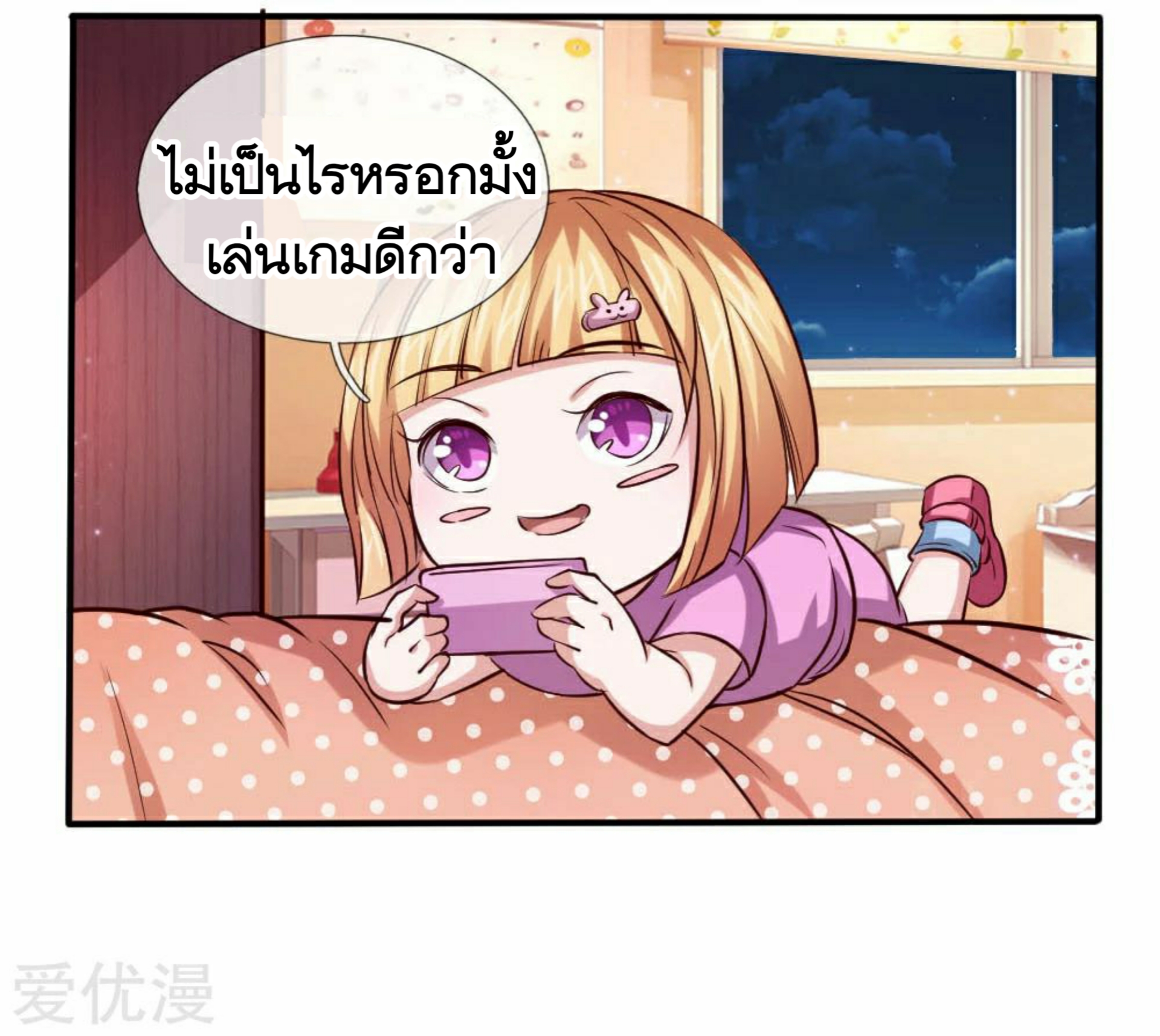 สุดยอดปรมาจารย์มีด ตอนที่ 44 หน้า 24