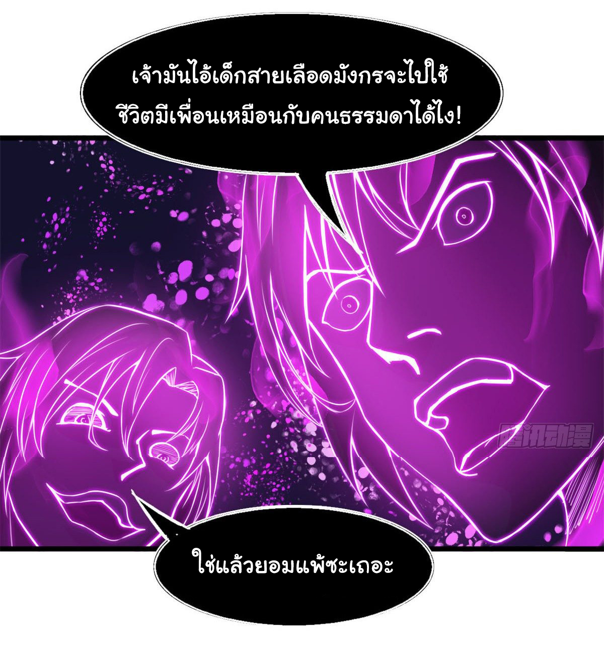 Junior Brother Demon Sovereign is too devoted ตอนที่ 22 หน้า 14