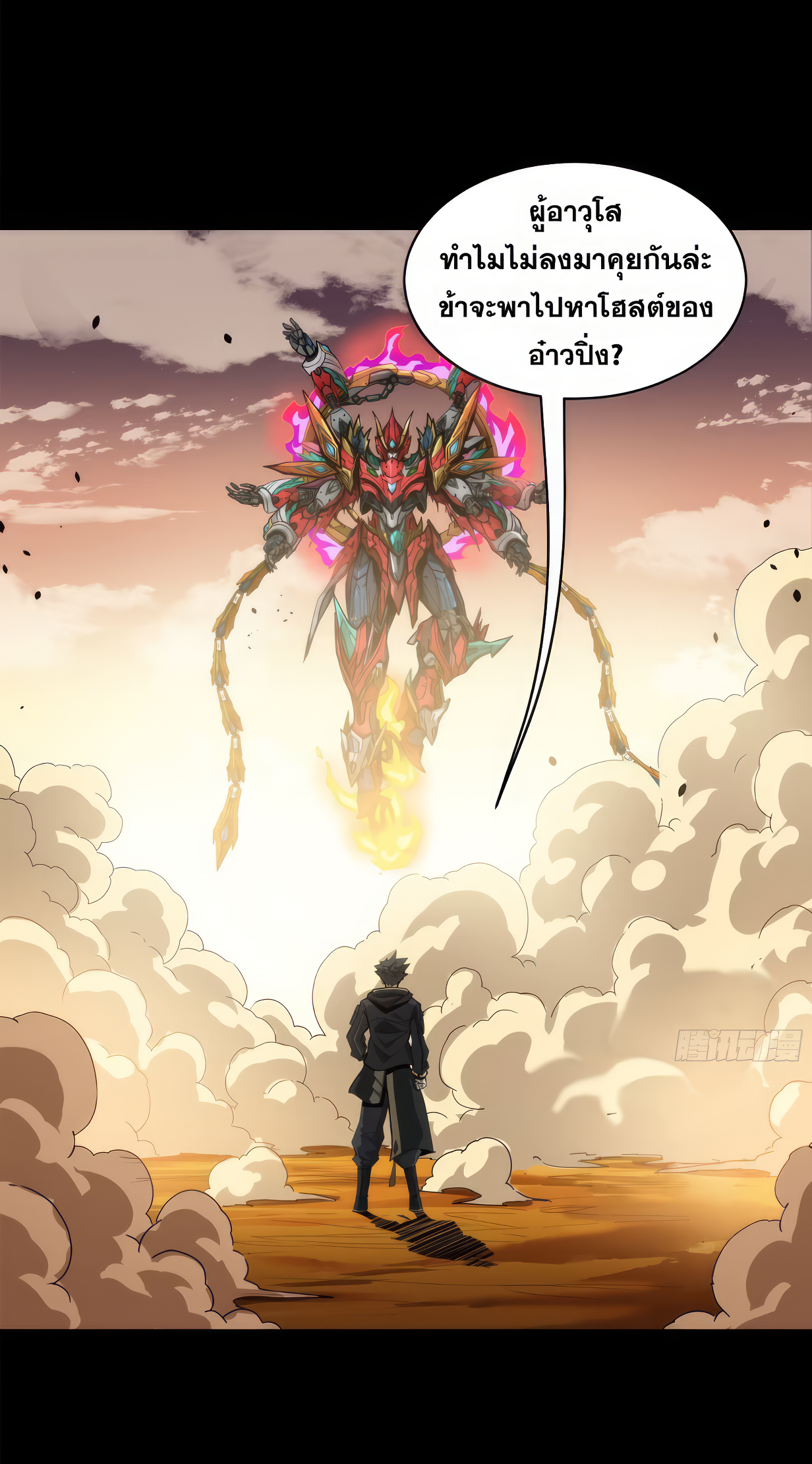 Legend of Star Genera ชนจีน ตอนที่ 276 หน้า 42