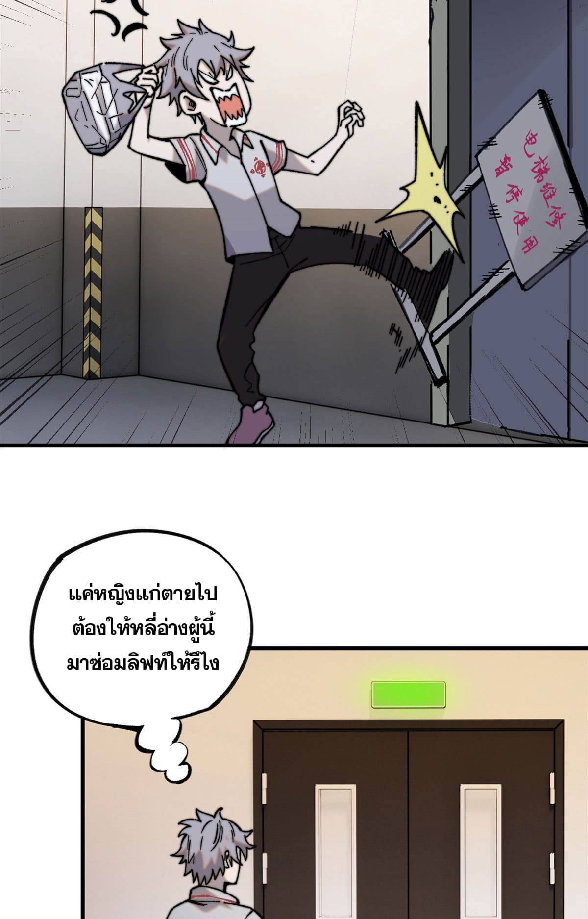 ผู้เล่นสุดโฉด ตอนที่ 2 หน้า 34