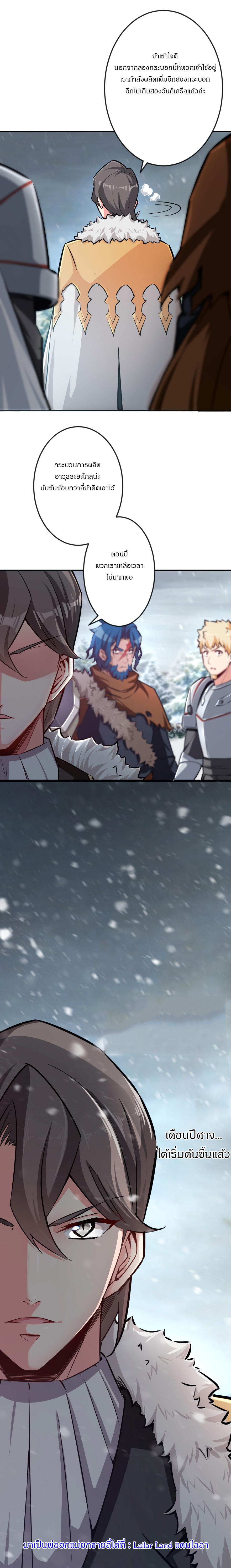 ปล่อยแม่มดคนนั้นซะ ตอนที่ 29 หน้า 10