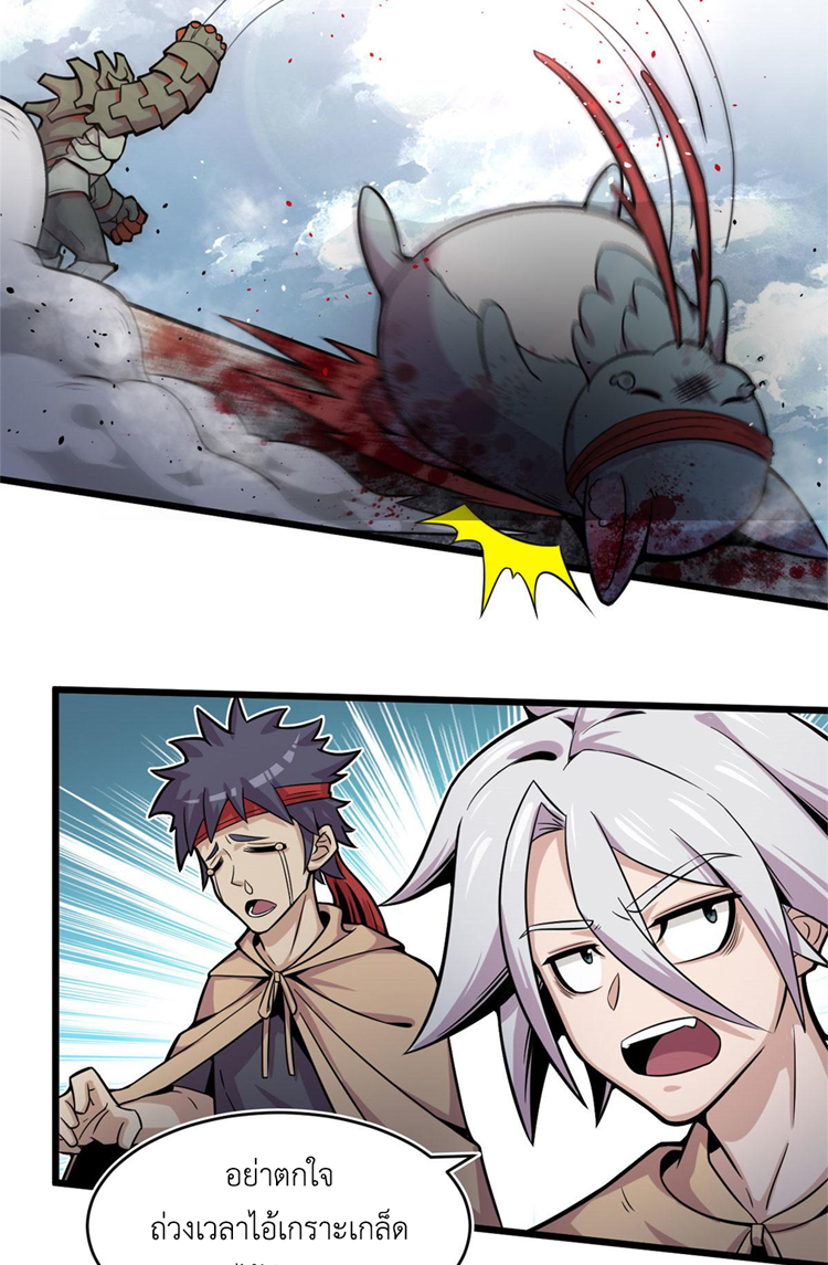 ยอดเซียนสัตว์วิญญาณ ตอนที่ 20 หน้า 29