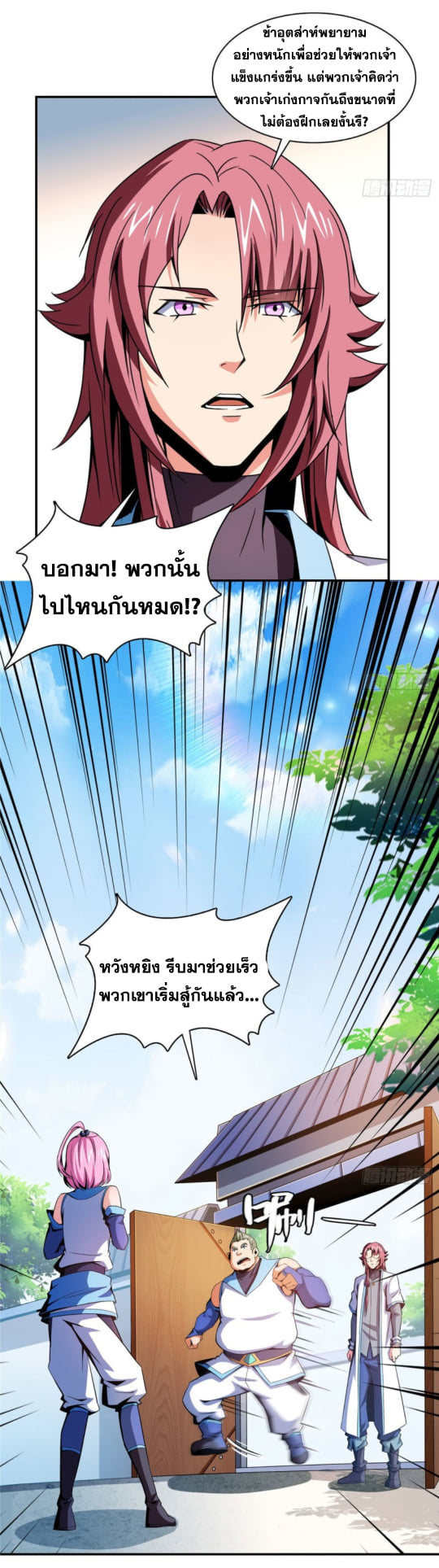 Library Of Heaven's Path ตอนที่ 85 หน้า 23