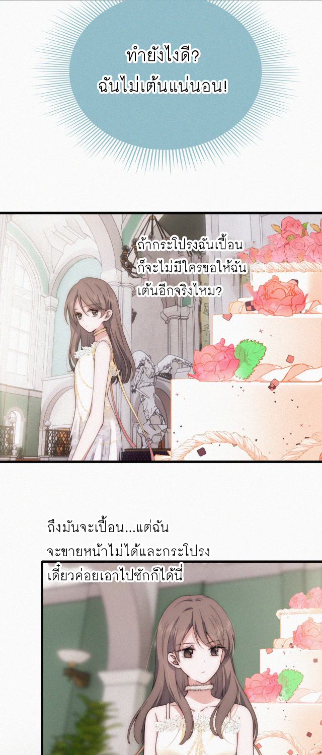 เพียงรัก Only Love ตอนที่ 27 หน้า 5