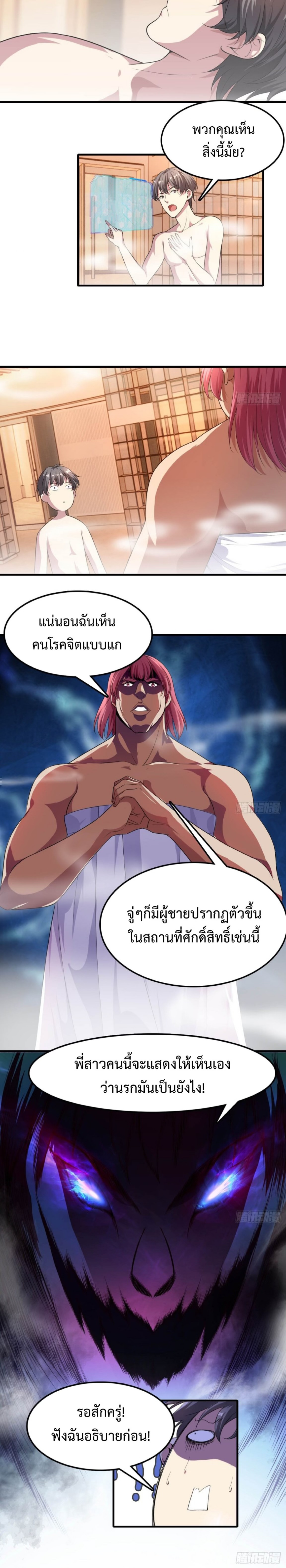 The system is at my disposal ระบบจอมเสแสร้ง ตอนที่ 1 หน้า 13