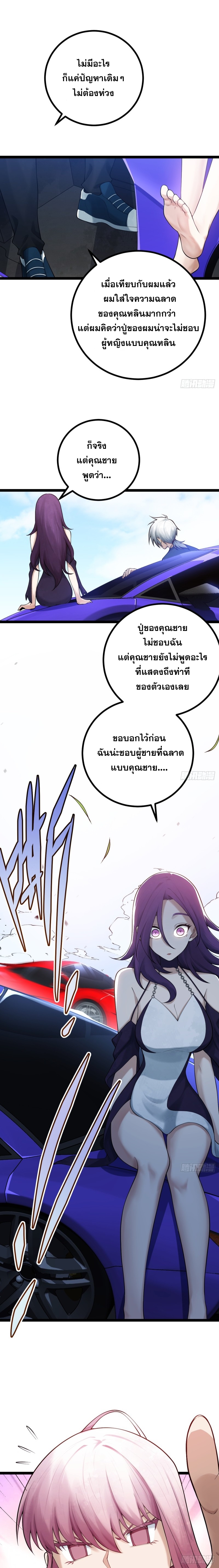 ปรมาจารย์สวรรค์ ตอนที่ 12 หน้า 5