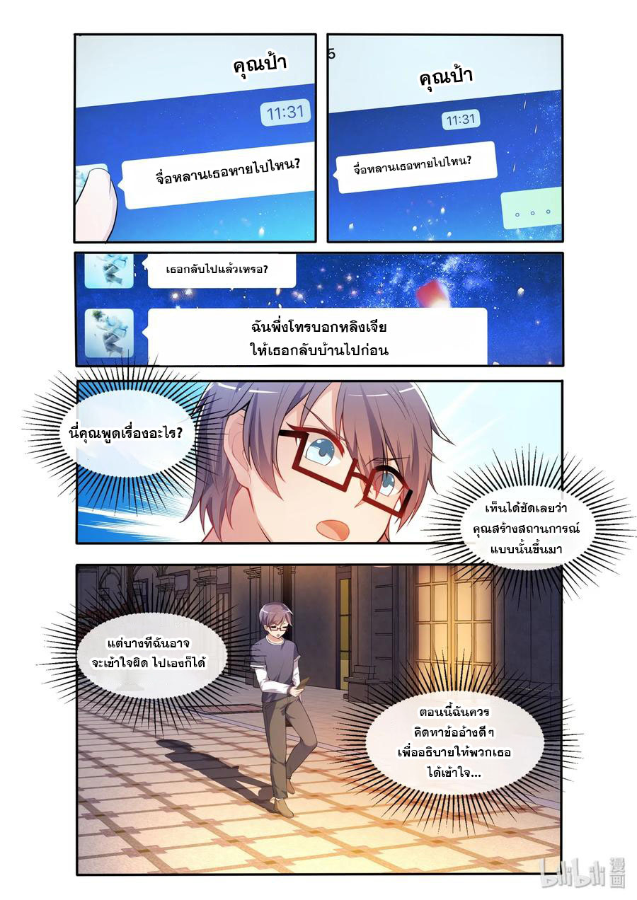 โครตเกรียน เซียนฮาเร็ม ตอนที่ 29 หน้า 4