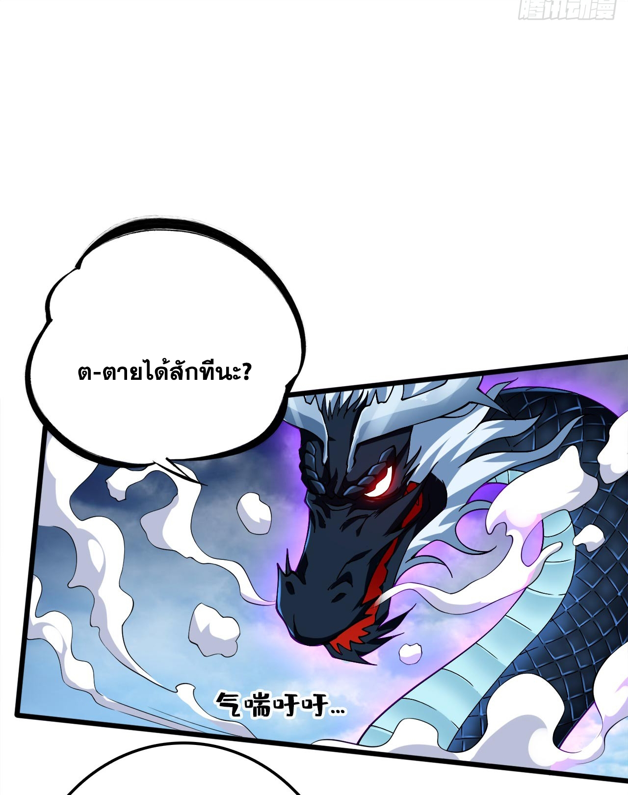 ข้าอยู่อย่างสันโดษมากว่า 100,000 ปี (ทันจีน) ตอนที่ 67 หน้า 38