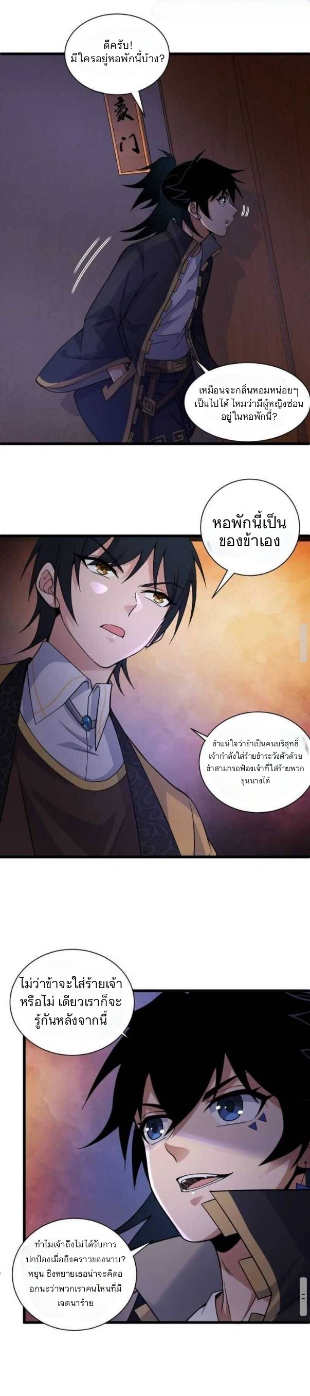 การกลับมาของปรมาจารย์ที่อายุน้อยที่สุด ตอนที่ 3 หน้า 21