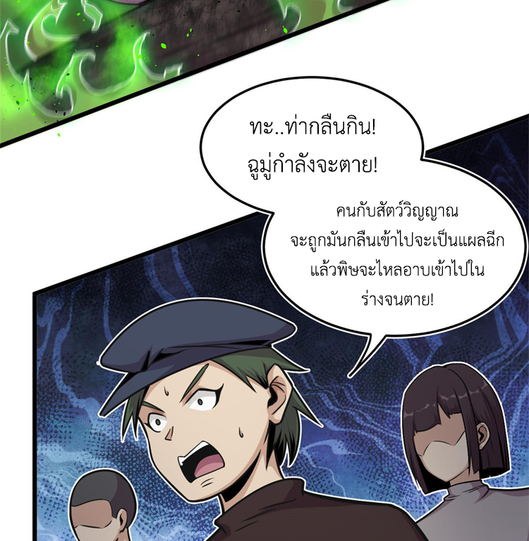 ยอดเซียนสัตว์วิญญาณ ตอนที่ 15 หน้า 39