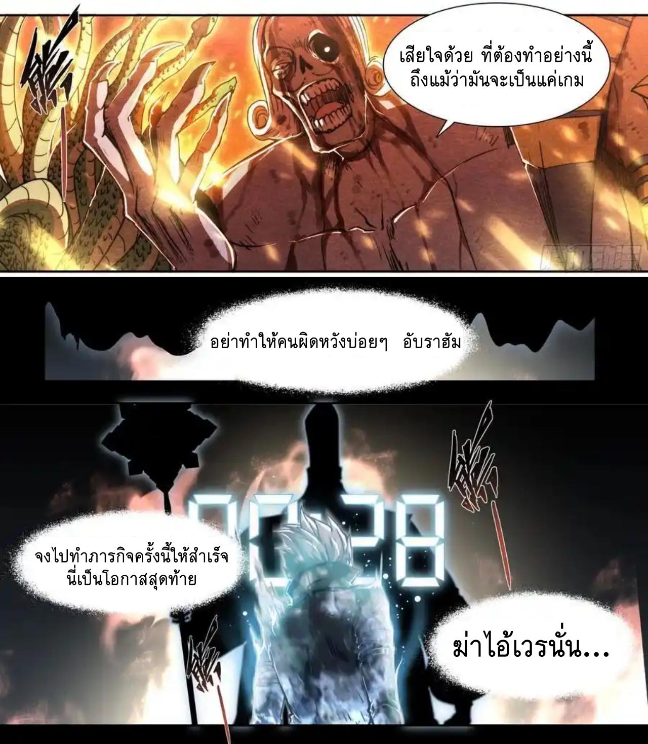 Apocalypse Forecast ตอนที่ 149 หน้า 18