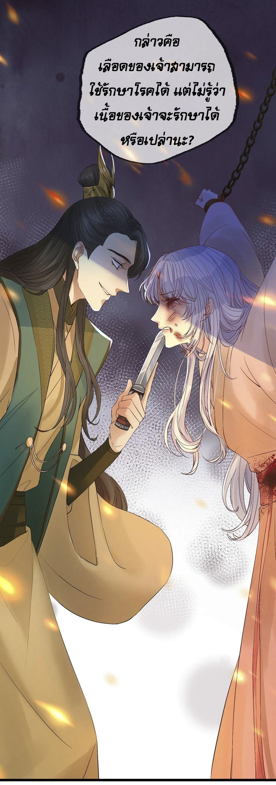 จักรพรรดินีสงคราม เกิดใหม่ในโลกซอมบี้ (Empress of the last days) จบ ตอนที่ 1 หน้า 21