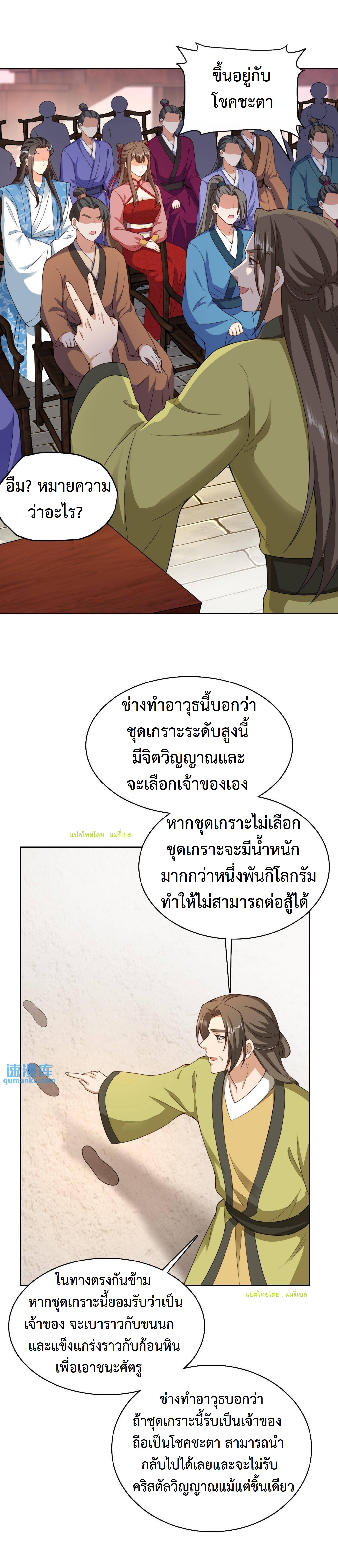 ปีศาจที่ไร้เทียมทานในโลก ตอนที่ 127 หน้า 10