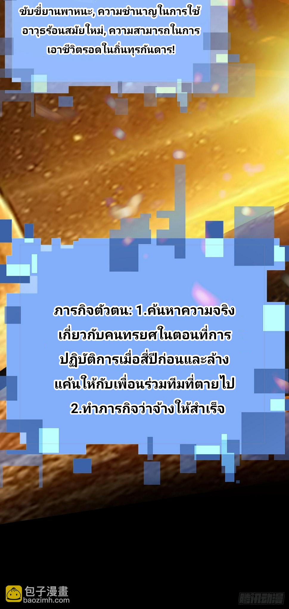 ฉันสุ่มตัวตนใหม่ทุกสัปดาห์ ตอนที่ 74 หน้า 23