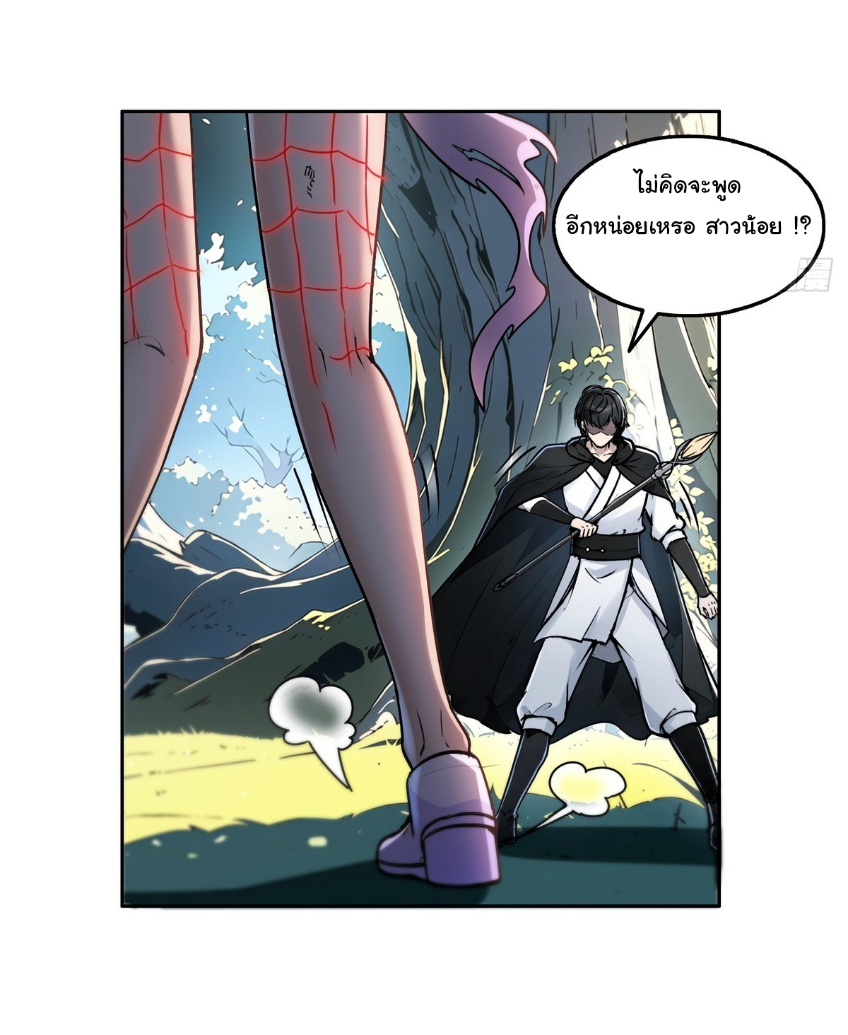 ย้อนเวลากลับมาเป็นจอมเวทย์แห่งความตาย ตอนที่ 2 หน้า 17