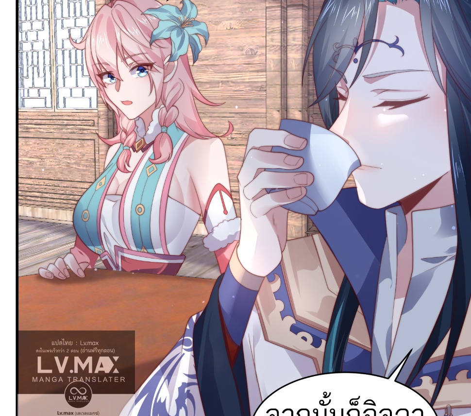 ซวยแล้วข้าโดนตามล่าจากศิษย์ในสำนัก ตอนที่ 21 หน้า 52