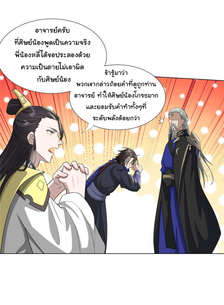 ข้าฝึกยุทธสายธรรมะในลัทธิมาร ตอนที่ 21 หน้า 4