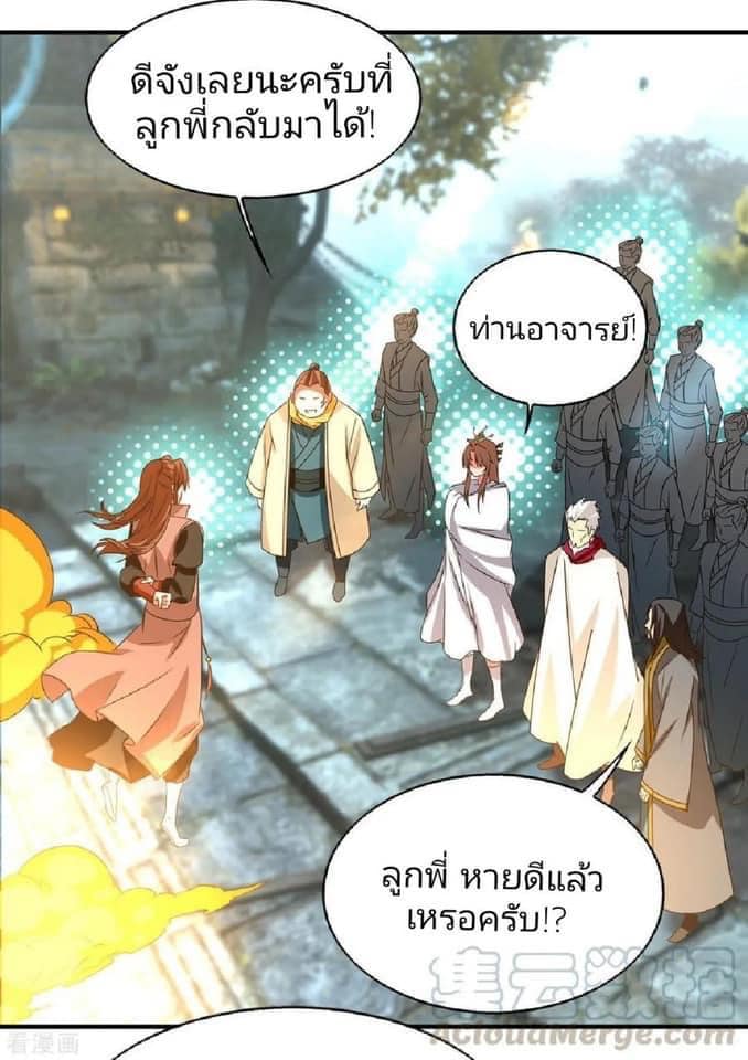 Reversal of God King ตอนที่ 44 หน้า 25