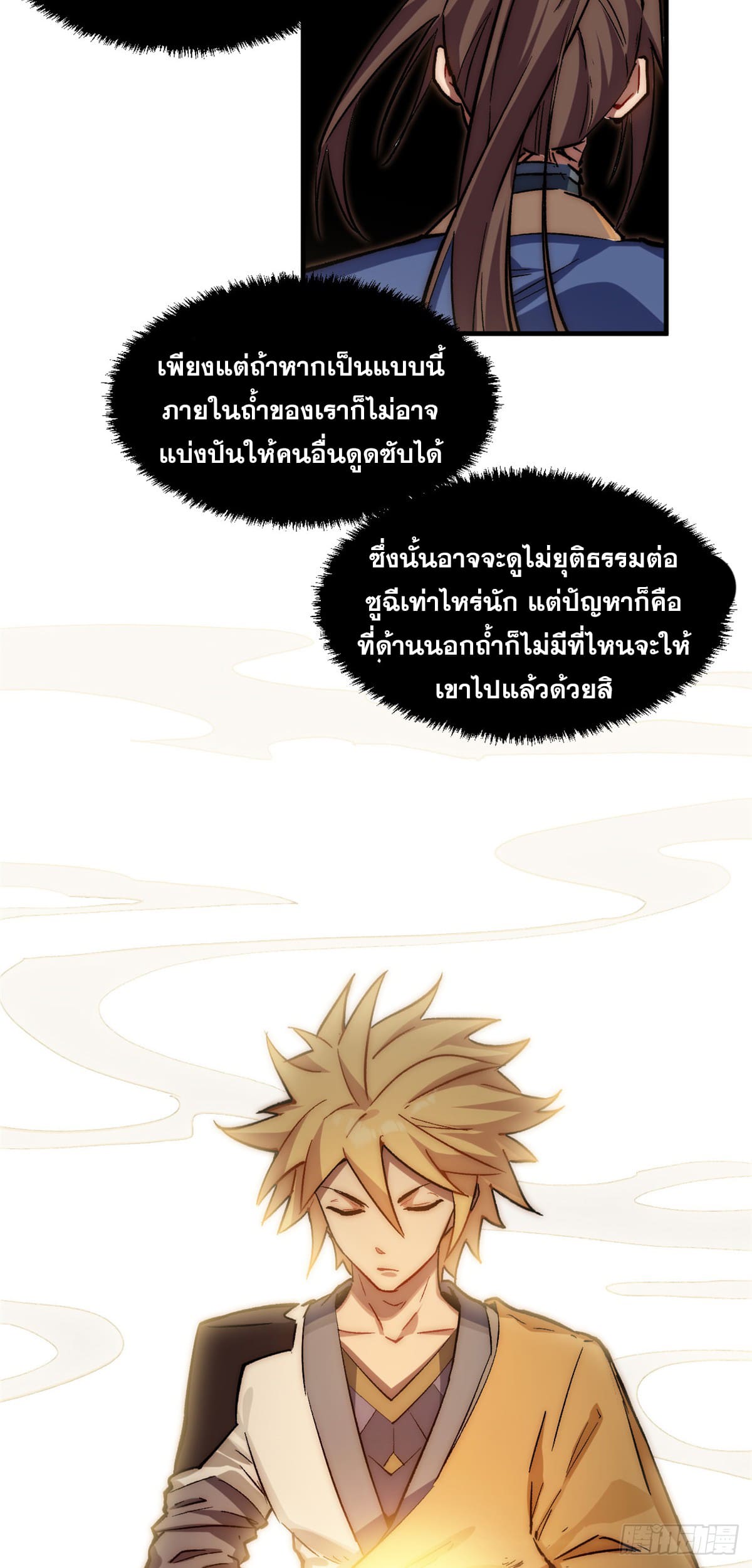 ระบบสุ่มดวงชะตา(ทันจีน) ตอนที่ 60 หน้า 40