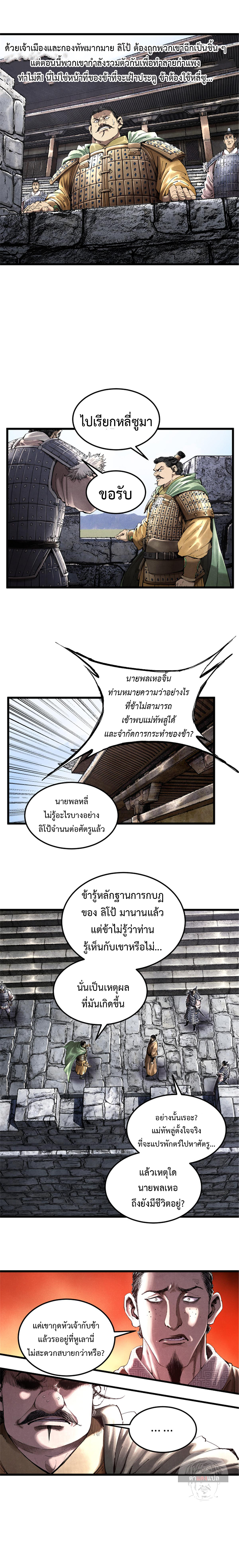 Lu Bu’s life story ตอนที่ 105 หน้า 6