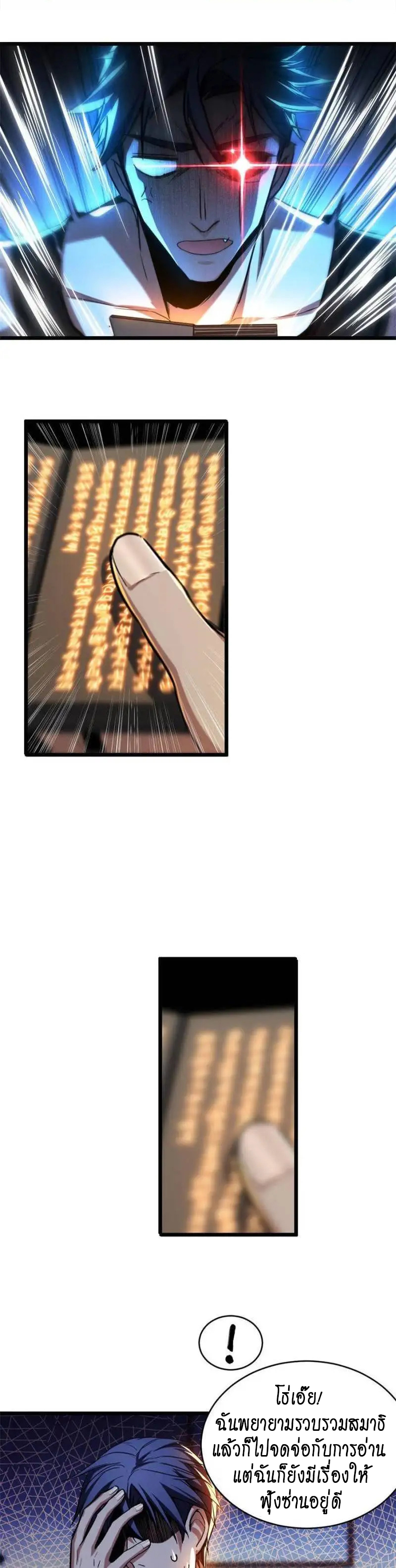 [ชนจีน] ฉันแค่อยากเล่นเกมส์เงียบๆ [I Just Want to Play the Game Quietly] ตอนที่ 21 หน้า 8