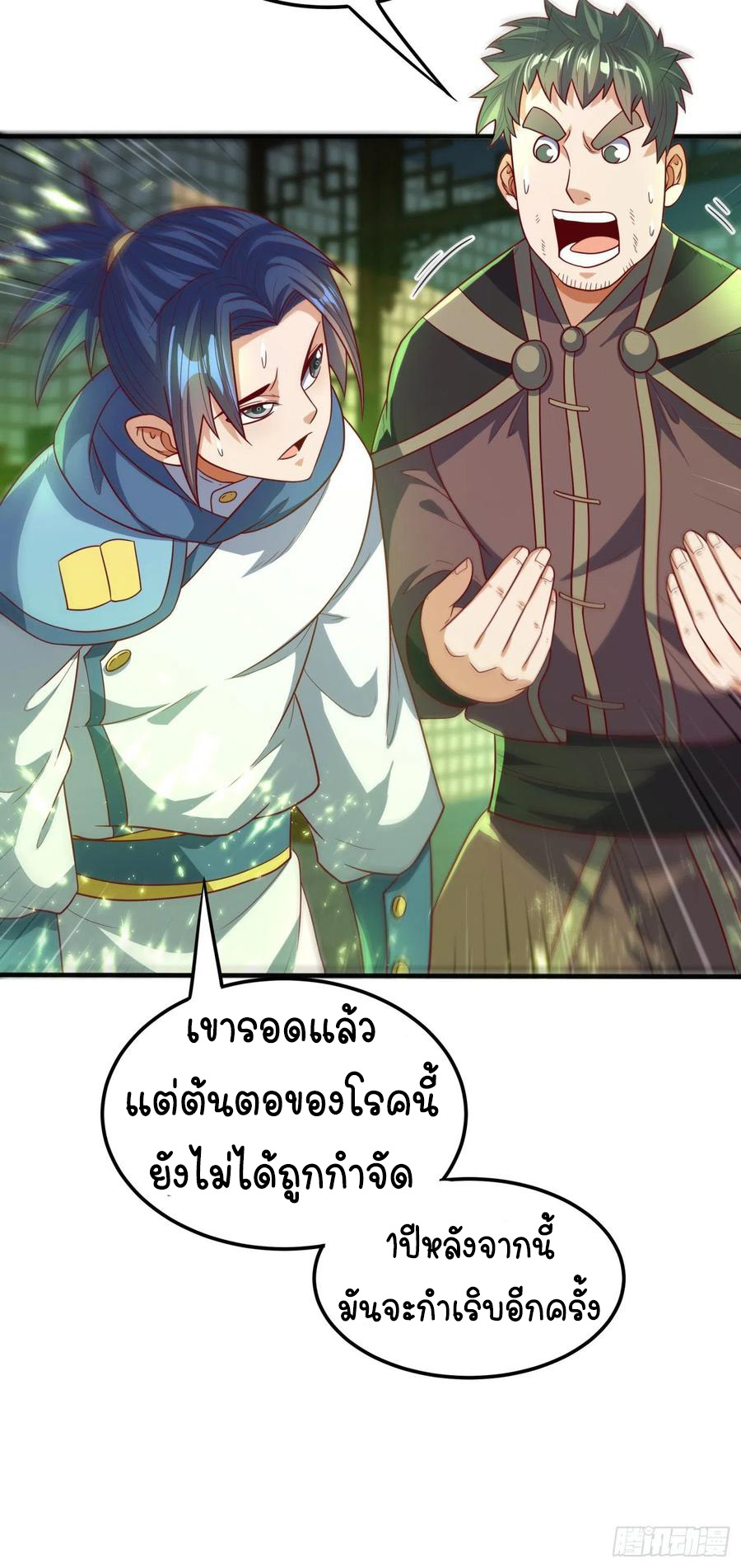 Wu ni ตอนที่ 81 หน้า 16