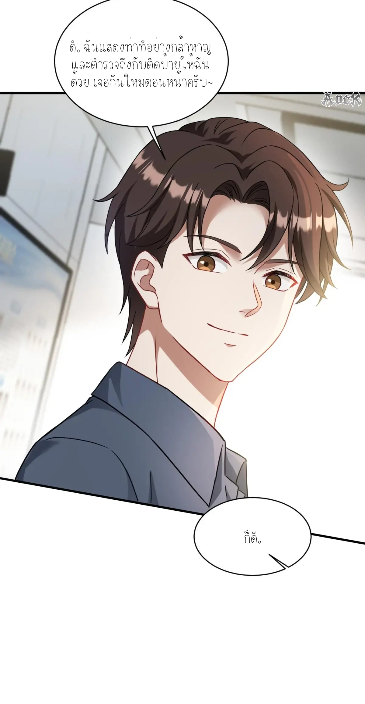 ผมไปเกาะสาวสวยกิน, แต่ตอนนี้ฉันเป็นคนร่ำรวยแล้ว~ ตอนที่ 76 หน้า 32