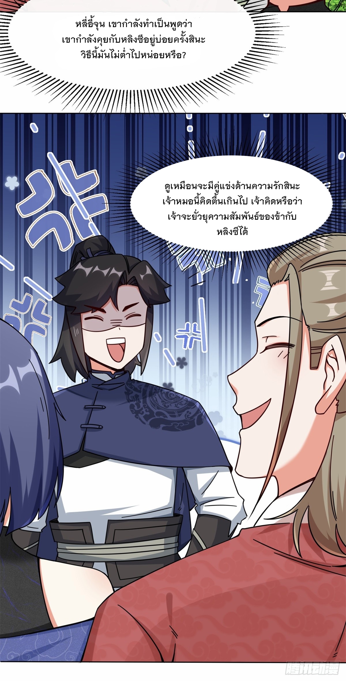 ข้าคือผู้กลืนกินไร้ที่สิ้นสุด (ชนจีน) ตอนที่ 63 หน้า 8