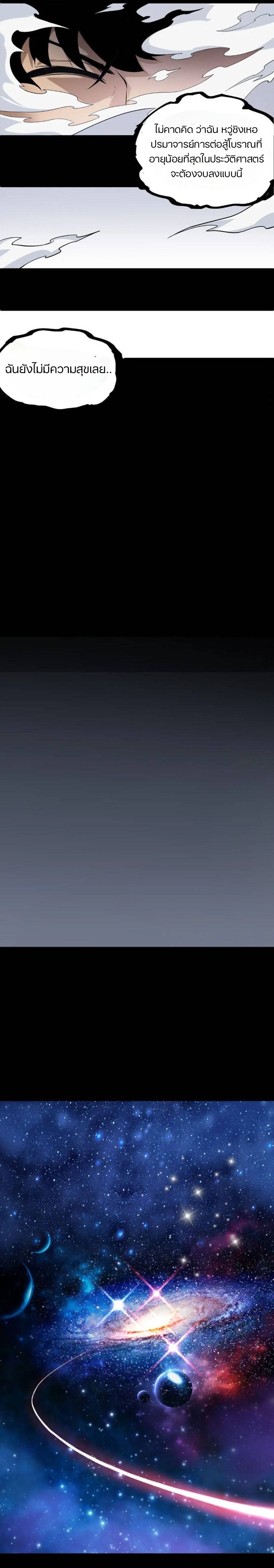 การกลับมาของปรมาจารย์ที่อายุน้อยที่สุด ตอนที่ 1 หน้า 11