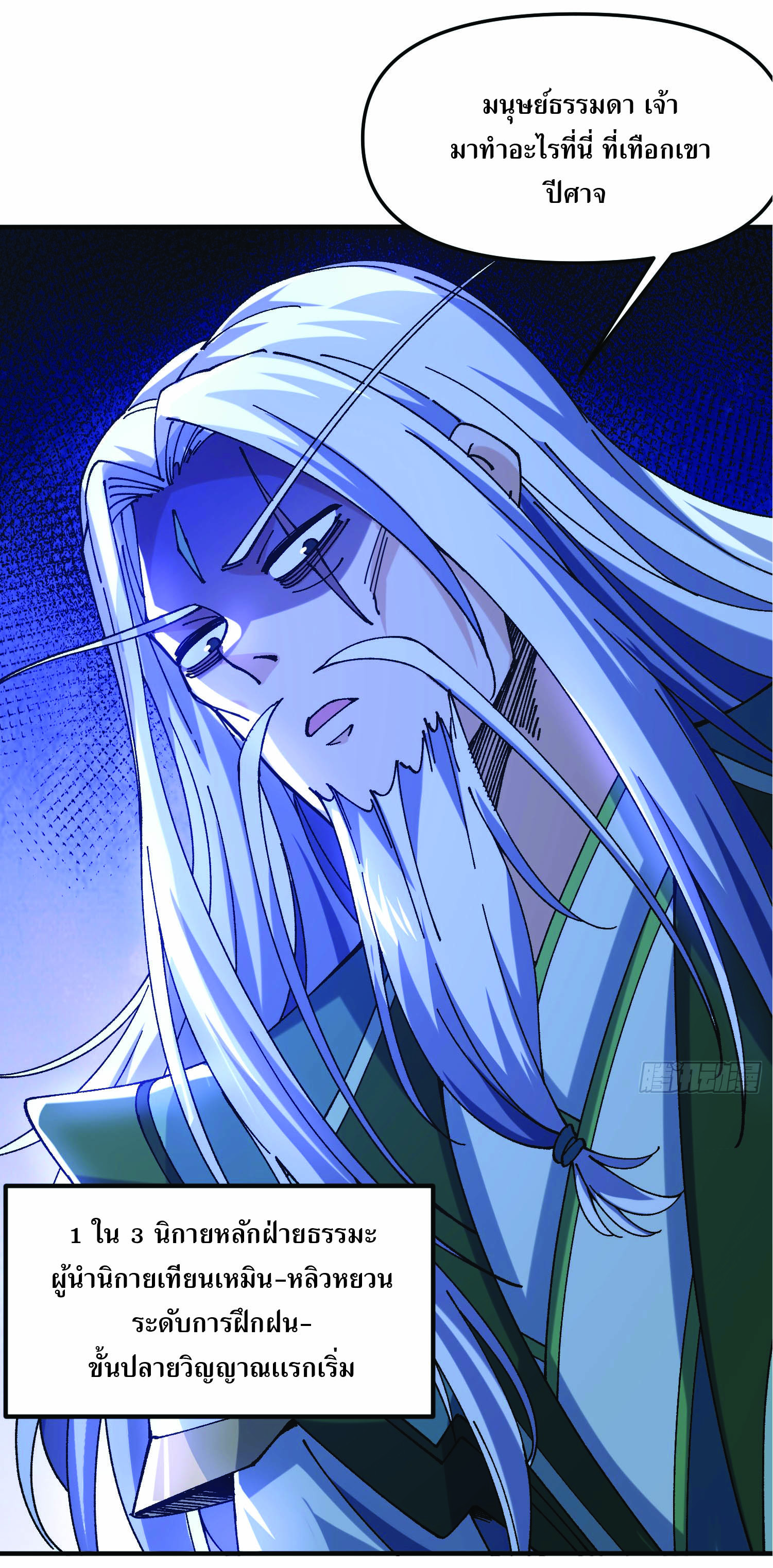 ฉันอยู่ในโลกฝนตน เเต่ต้องพึ่งพาลูกศิษย์เพื่อความอยู่รอด ตอนที่ 1 หน้า 54