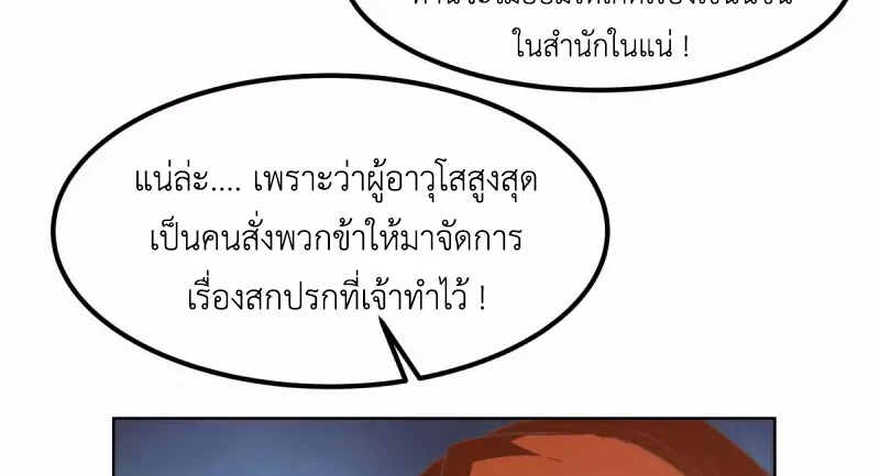 Chaos Alchemist (วิบัติการณ์เทพเซียนโอสถ) ตอนที่ 193 หน้า 41