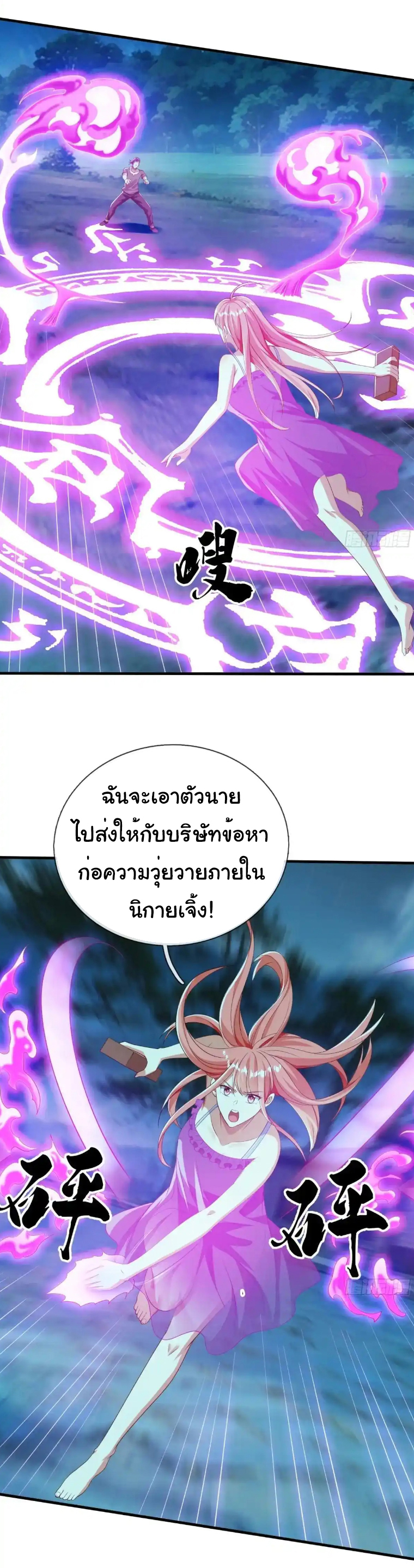 The god of war is reborn to avenge ตอนที่ 51 หน้า 23