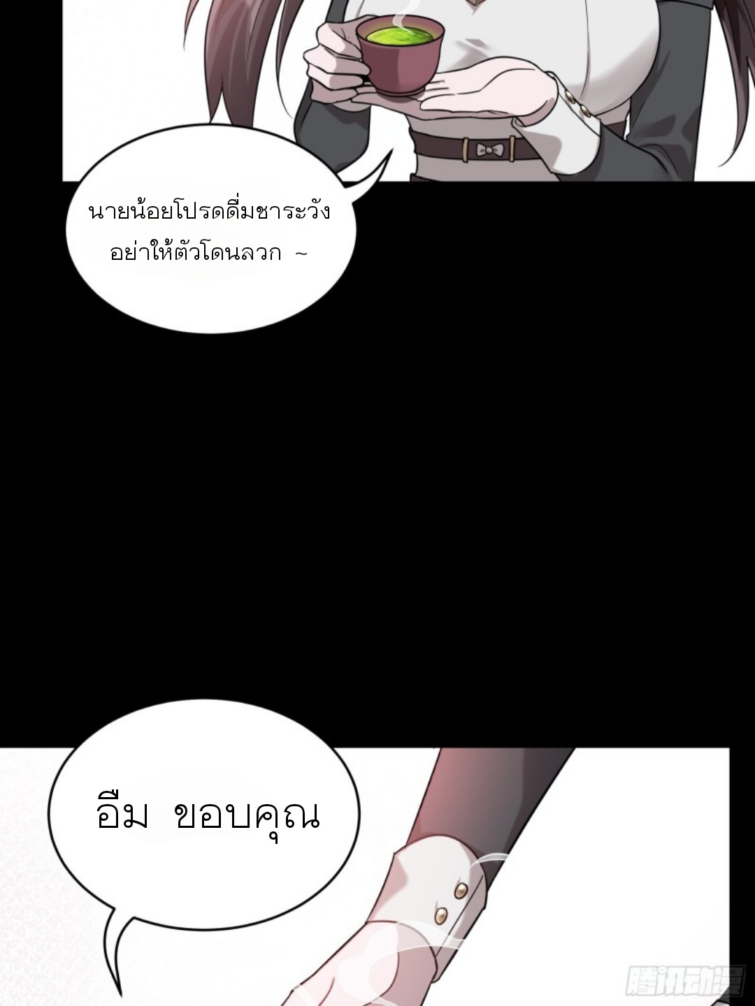Legend of Star Genera ชนจีน ตอนที่ 90 หน้า 17