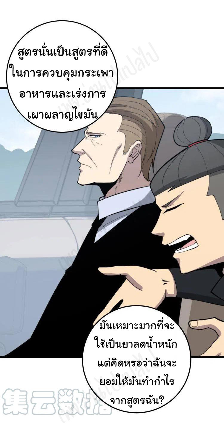 Bad Hand Witch Doctor สุดยอดพ่อมดหมอผี ตอนที่ 176 หน้า 30