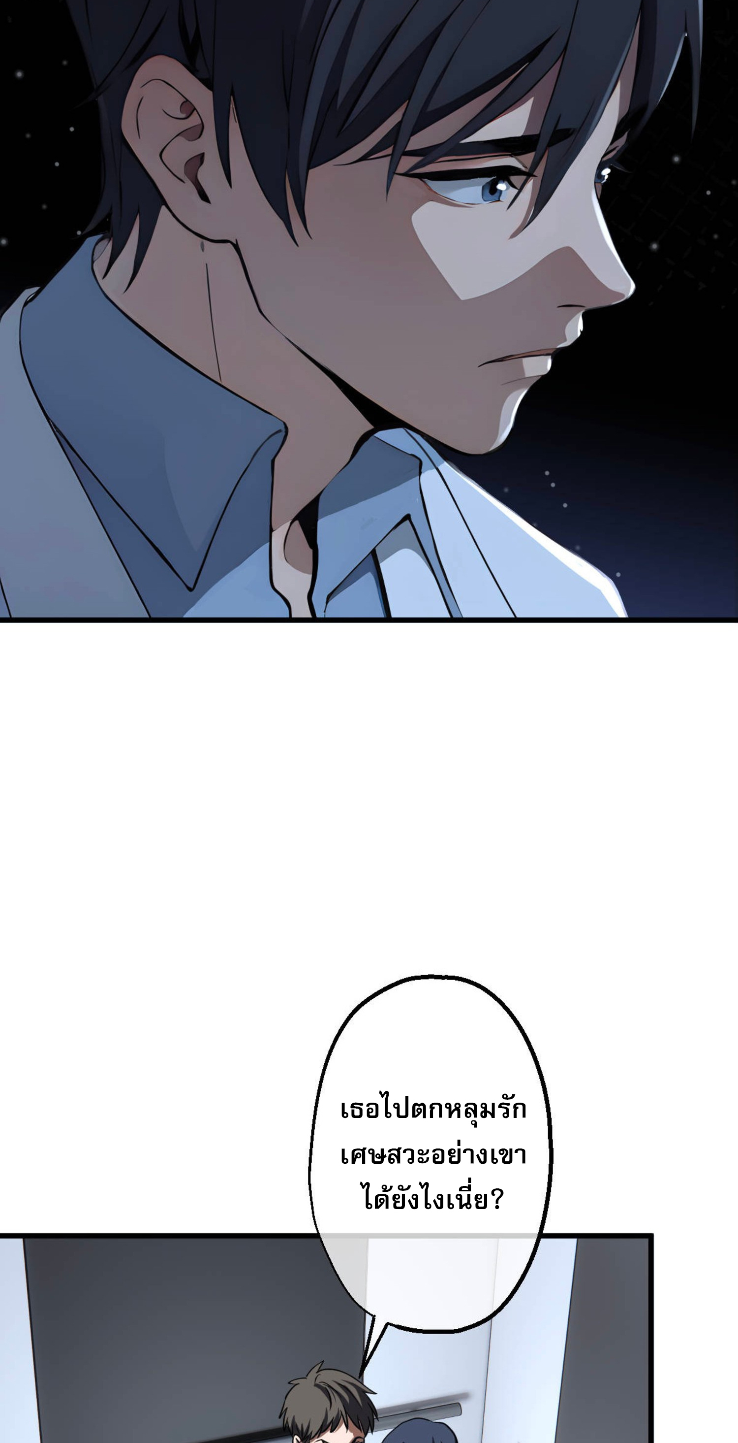 ยอดหมอเหนือภพ ตอนที่ 5 หน้า 10