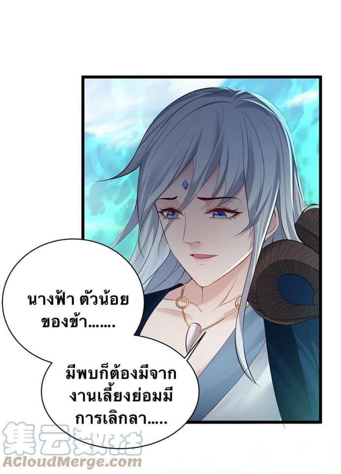 เทพวายร้ายกลับชาติมาเกิดใหม่ ตอนที่ 48 หน้า 20