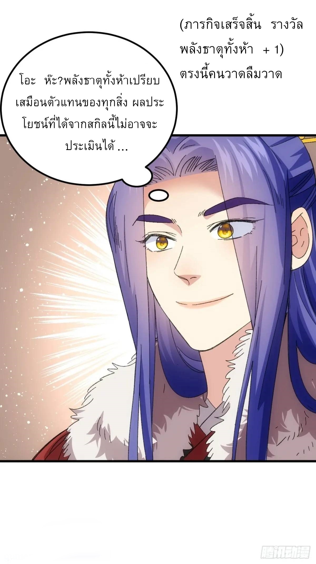 ข้าจะกำหนดชะตาตัวเอง ทันจีน ตอนที่ 242 หน้า 2