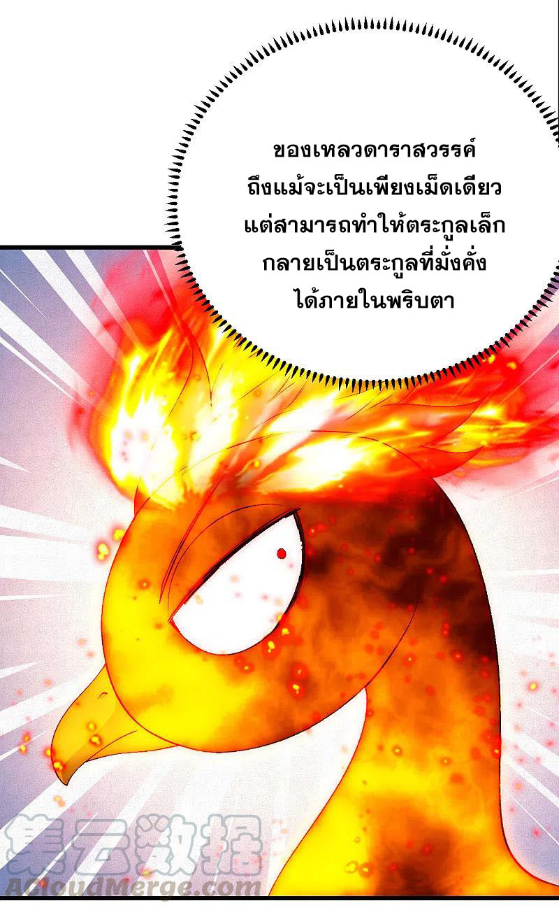 เทพอสูรสยบฟ้า ตอนที่ 196 หน้า 12