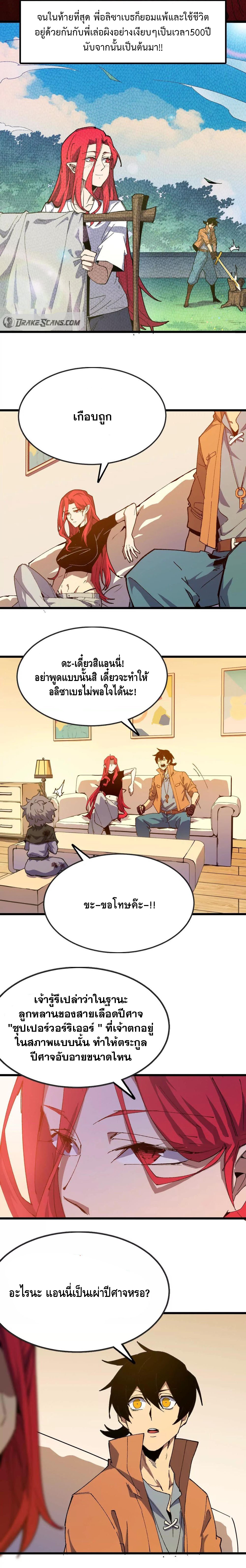 ราชินีปีศาจ (勇者X女魔王) ตอนที่ 34 หน้า 8