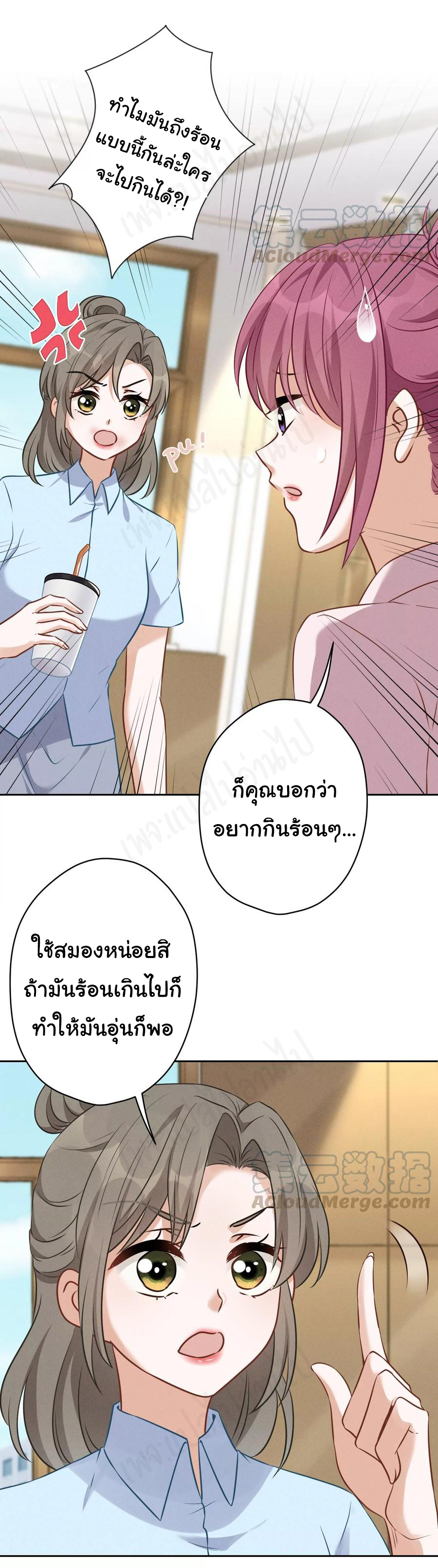 Lu Feng is the best son-in-law สุดยอดลูกเขย "ลู่เฟิง" ตอนที่ 127 หน้า 12