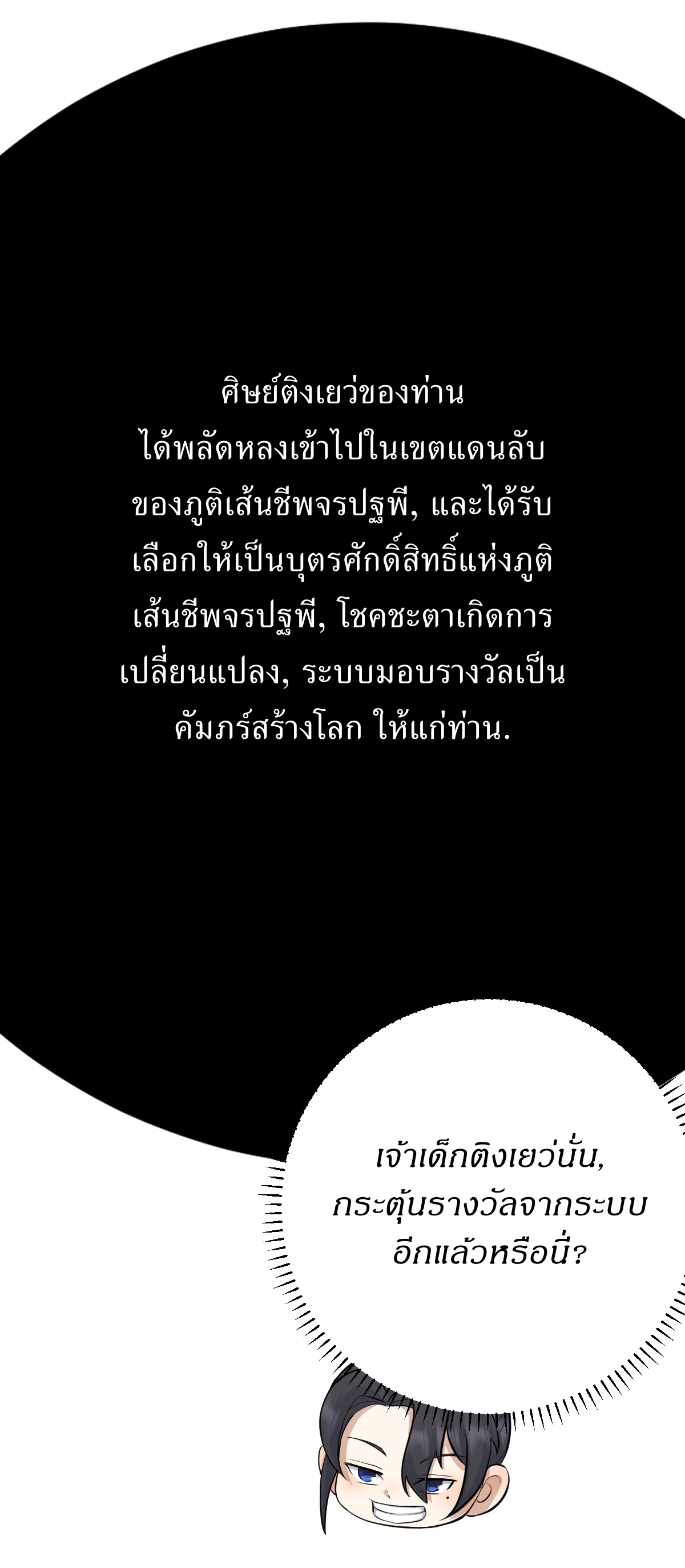 เก็บตัวร้อยปี จากนี้พี่ขอเทพ! INVINCIBLE AFTER A HUNDRED YEARS OF SECLUSION ตอนที่ 148 หน้า 10