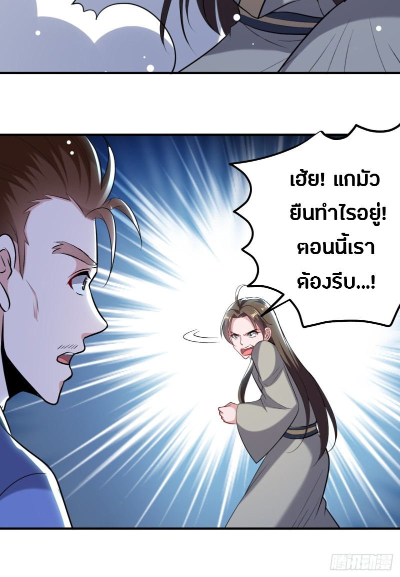 The ultimate son-in-law from different world ตอนที่ 63 หน้า 10